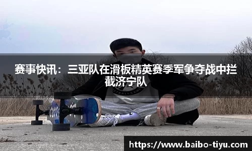 百博体育